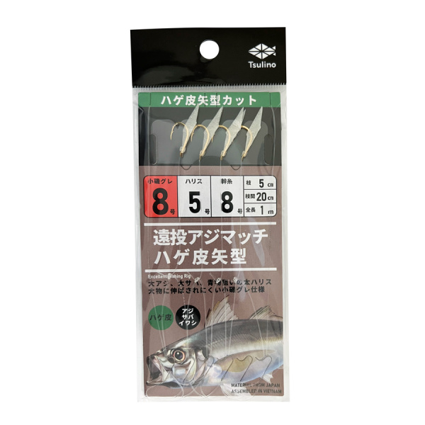 遠投アジマッチシリーズ【全長1mの投げサビキ仕掛け/遠投サビキ/4本針仕掛け】(ハゲ皮矢型カット 8-5-8)